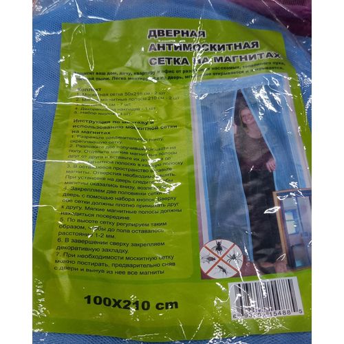 Moustiquaire magnétique pour porte